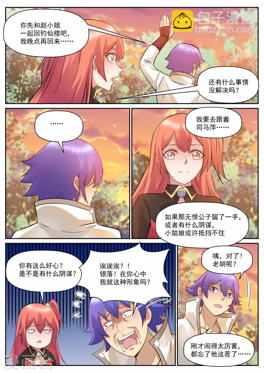 第127话 老军医带带我！-第133话