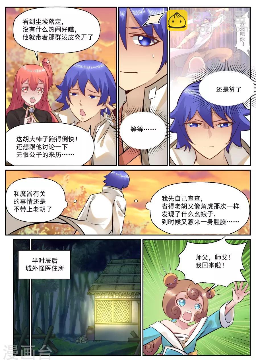 第127话 老军医带带我！-第133话