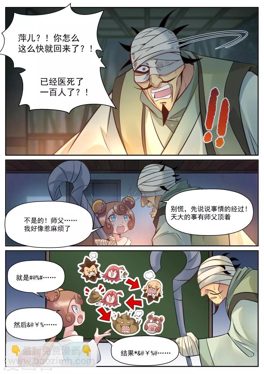 第127话 老军医带带我！-第133话