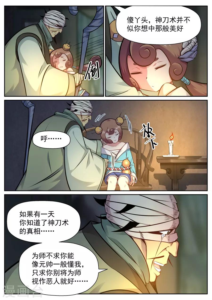 第129话 我是六翼天使啦！-第135话