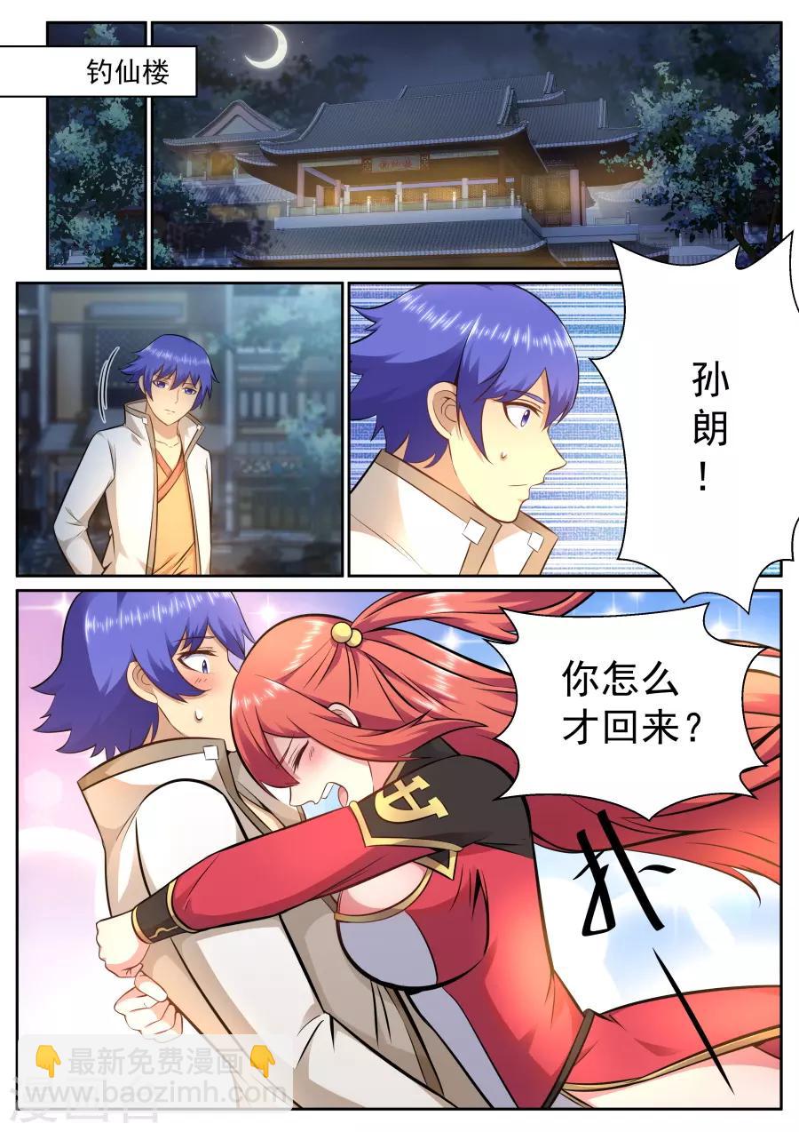 第129话 我是六翼天使啦！-第135话