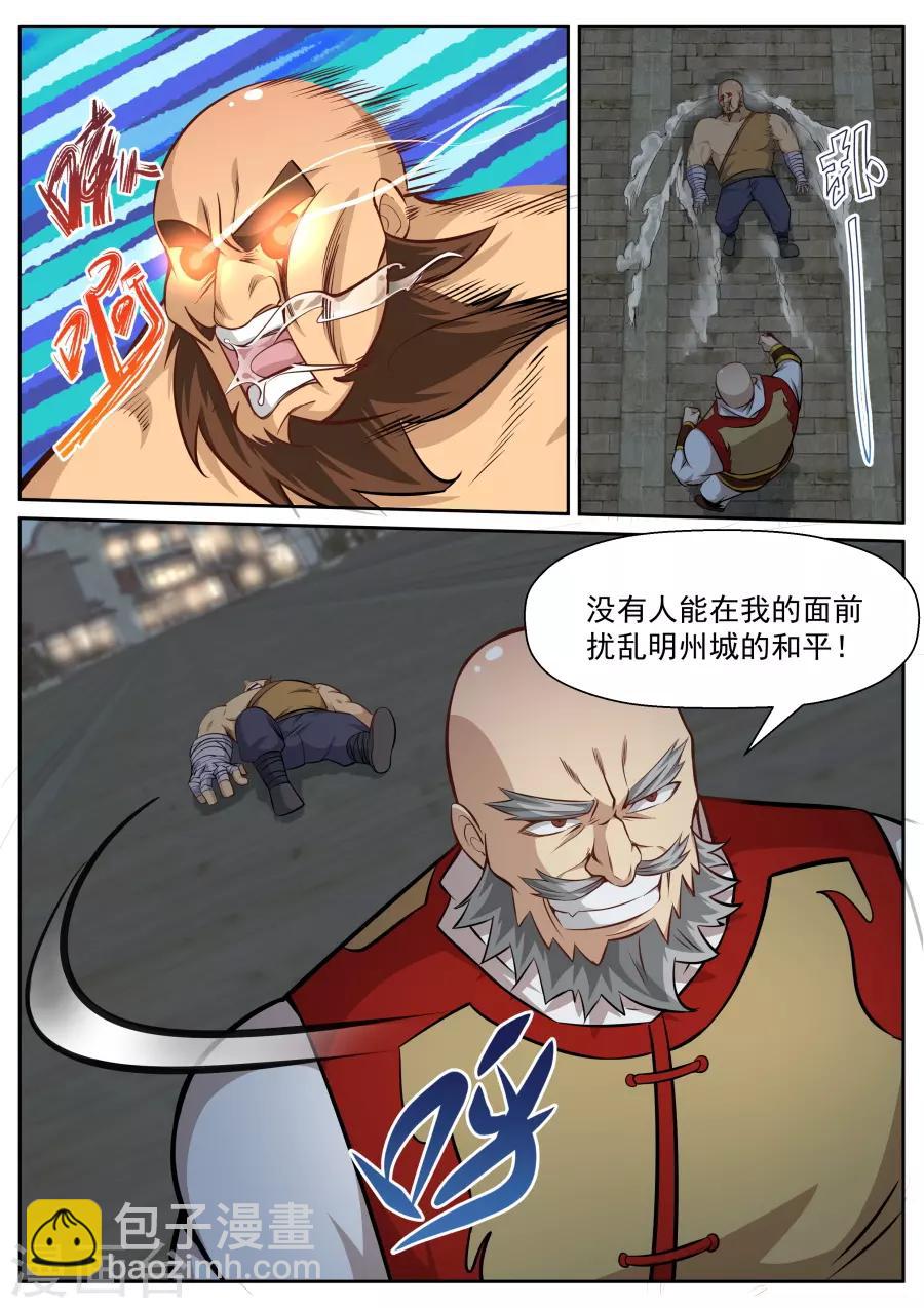 我的大宝剑 - 第133话 小人心里苦啊！ - 1