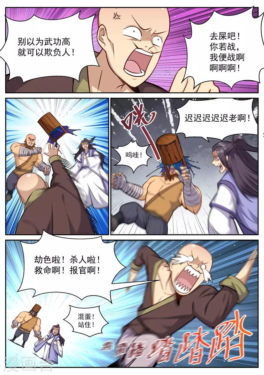 我的大宝剑 - 第133话 小人心里苦啊！ - 2