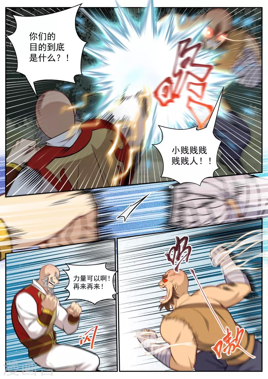 我的大宝剑 - 第133话 小人心里苦啊！ - 1