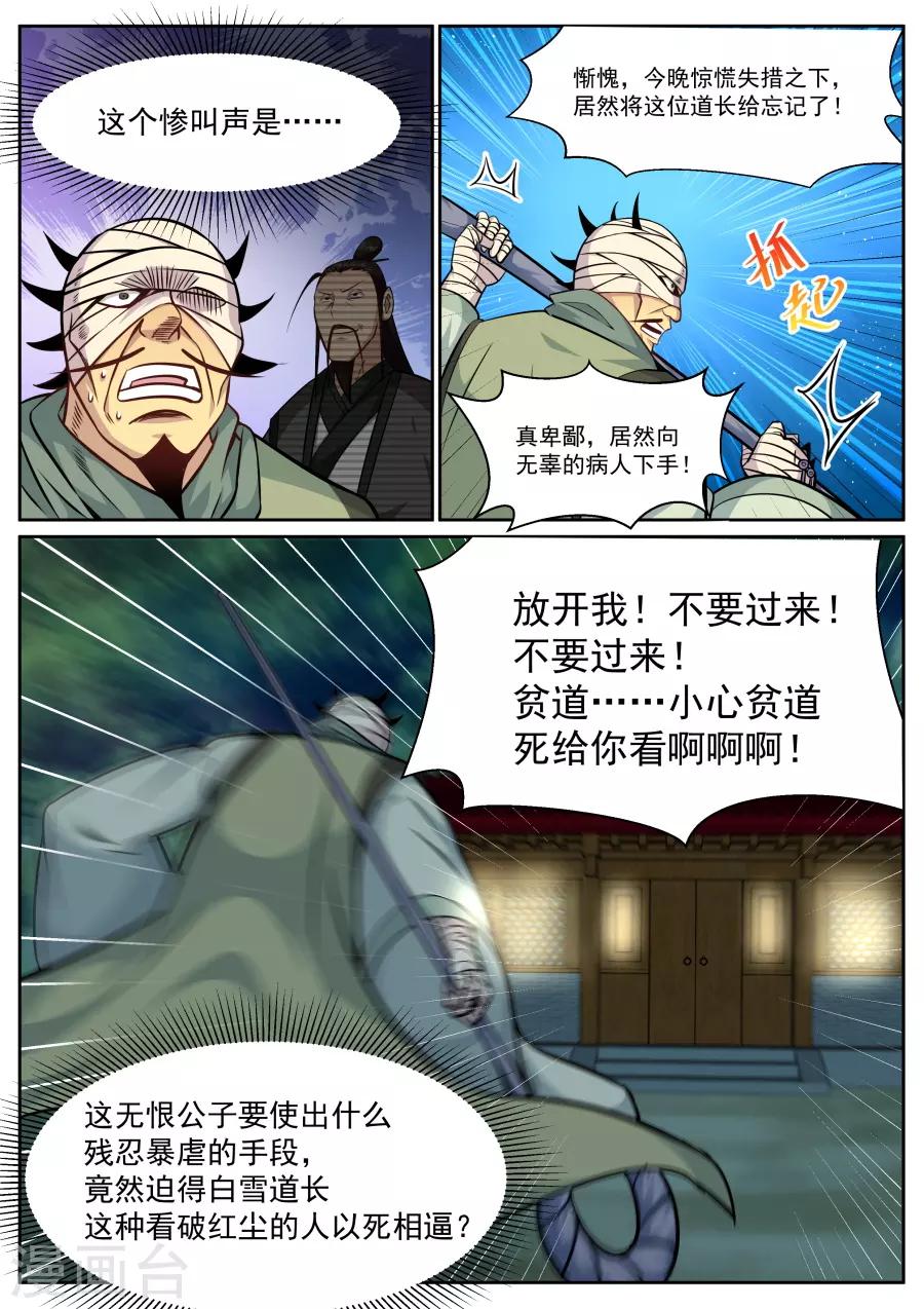 我的大寶劍 - 第135話 出招，命中死穴 - 2