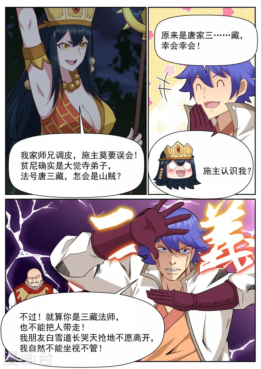 我的大宝剑 - 第135话 出招，命中死穴 - 1