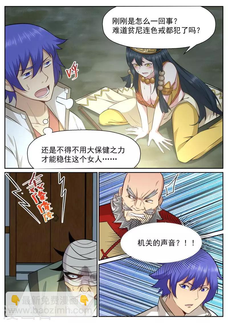 我的大宝剑 - 第137话 雪上加霜 - 1