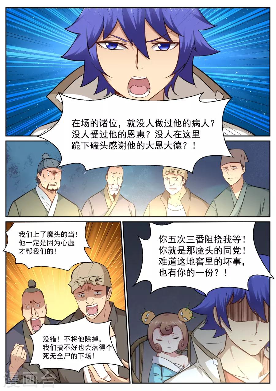 我的大宝剑 - 第139话 忘恩负义 - 1