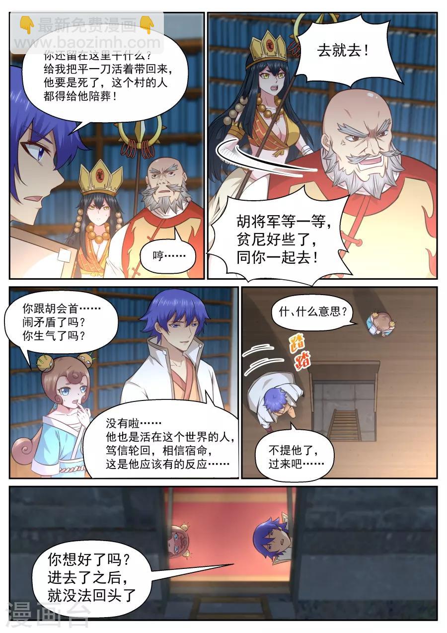 我的大宝剑 - 第139话 忘恩负义 - 1