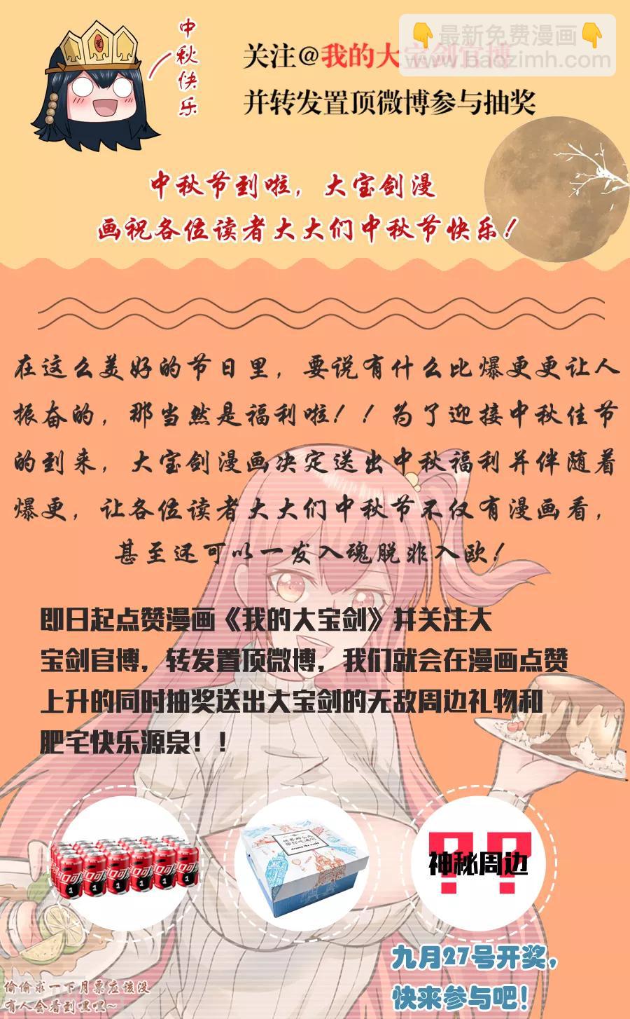 我的大宝剑 - 第139话 忘恩负义 - 2