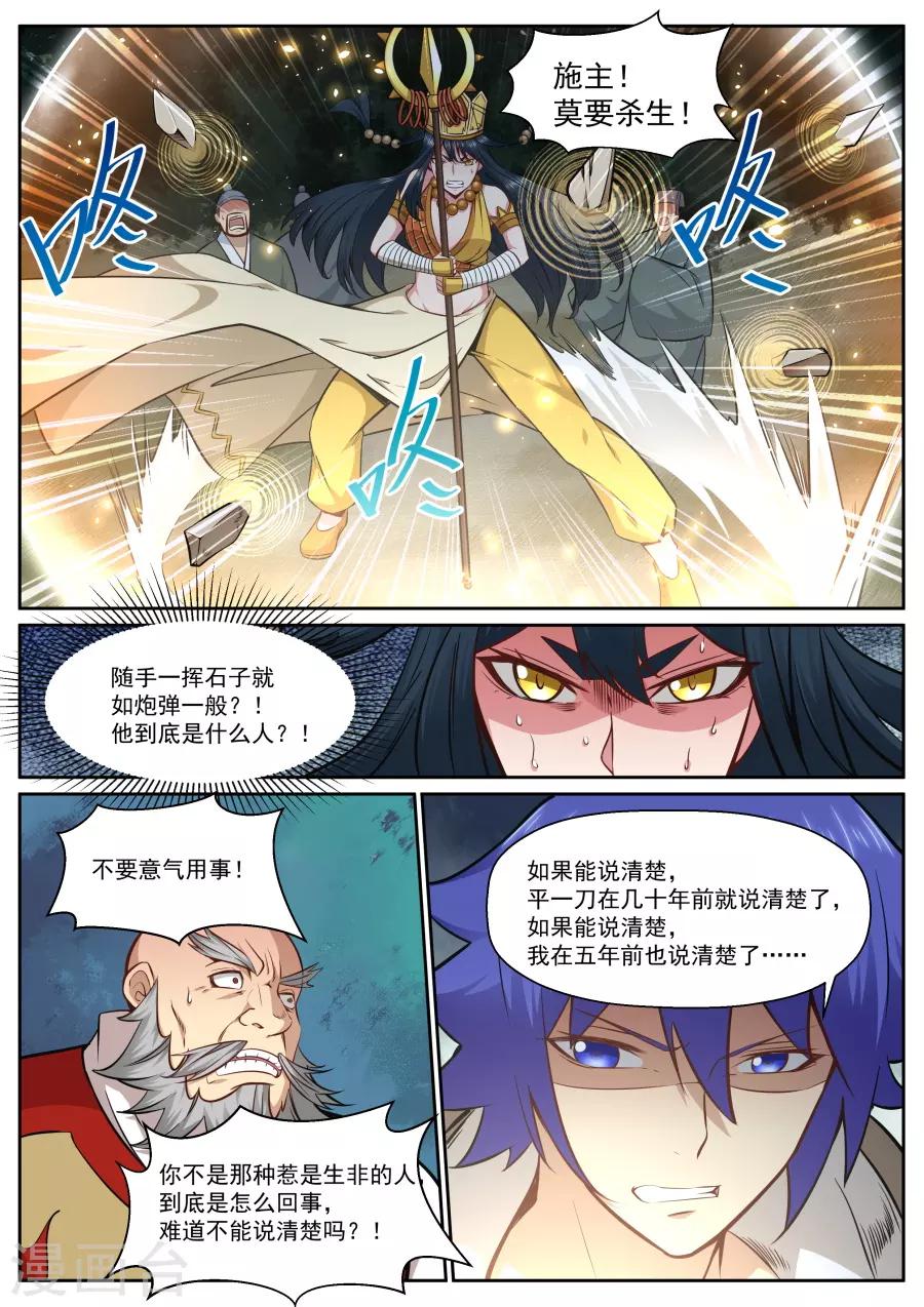 我的大宝剑 - 第139话 忘恩负义 - 1