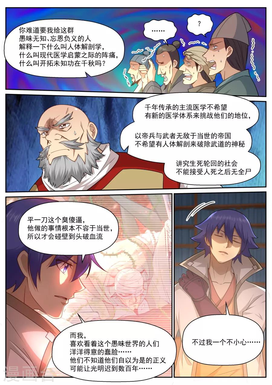 我的大宝剑 - 第139话 忘恩负义 - 2