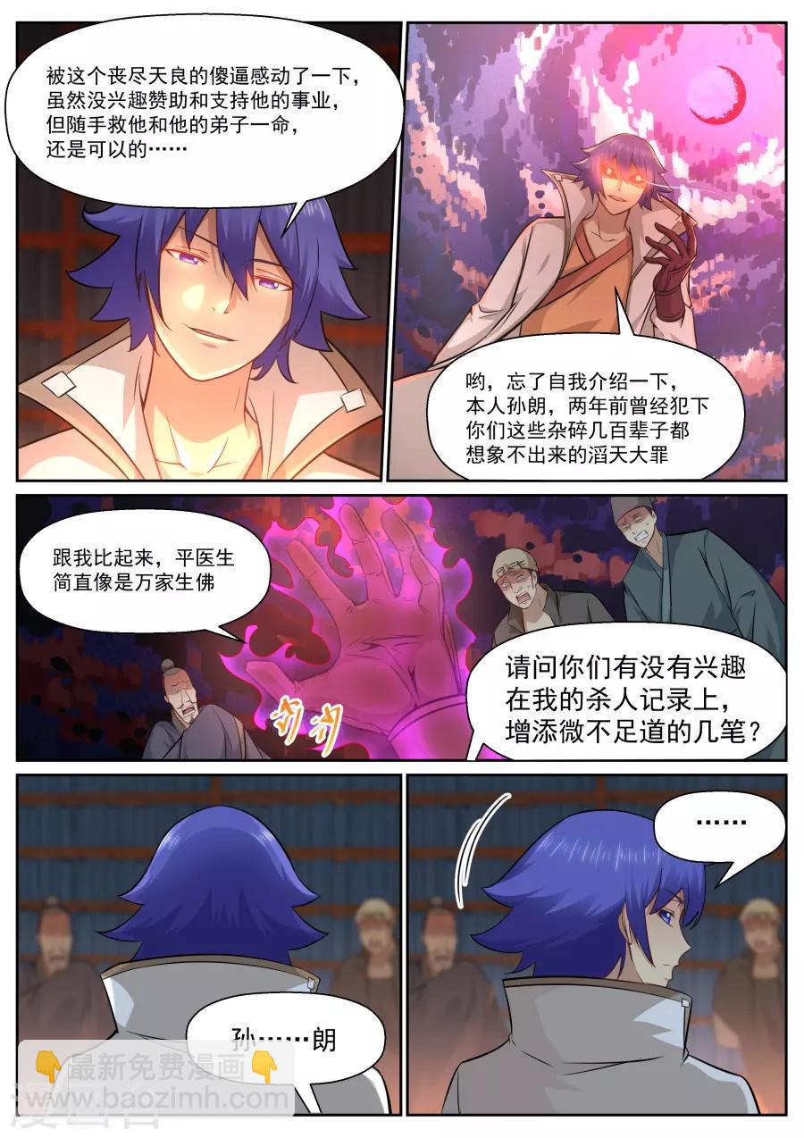 我的大宝剑 - 第139话 忘恩负义 - 3