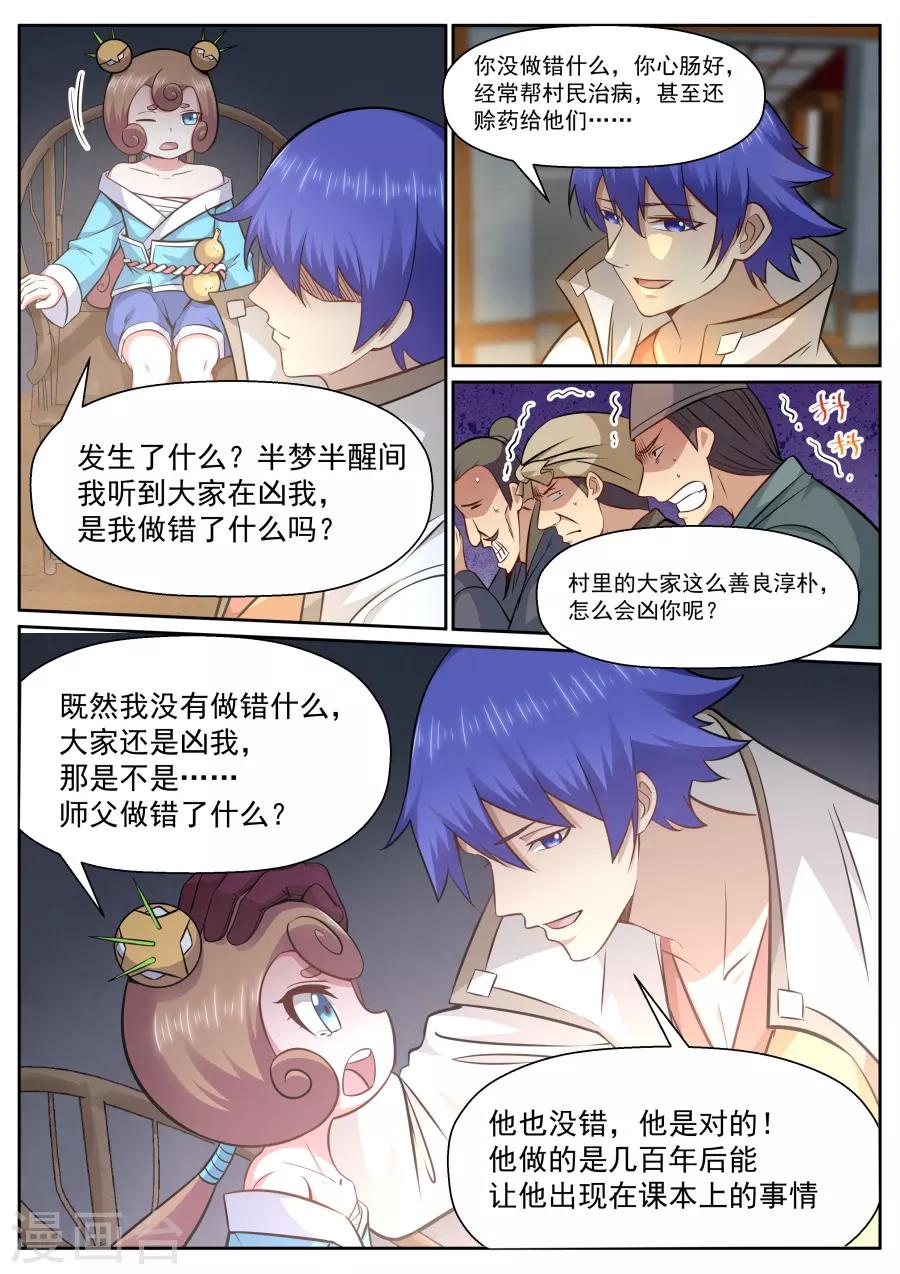 我的大宝剑 - 第139话 忘恩负义 - 1