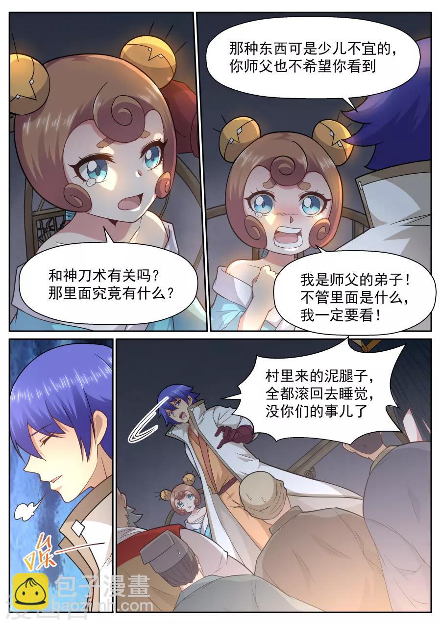 我的大宝剑 - 第139话 忘恩负义 - 2