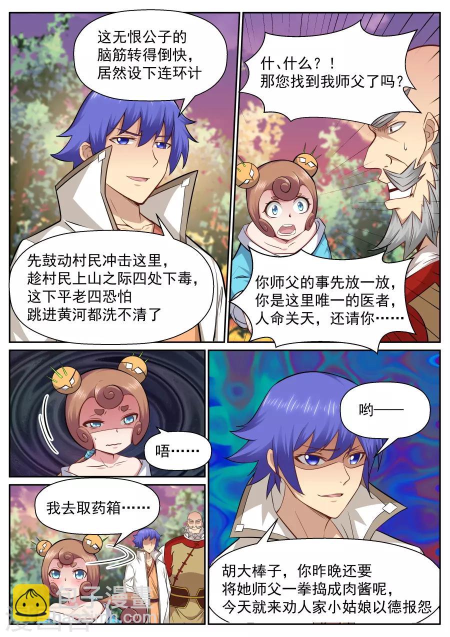 我的大宝剑 - 第141话 疏离 - 3