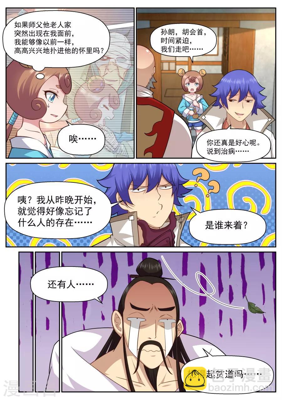 我的大宝剑 - 第141话 疏离 - 3