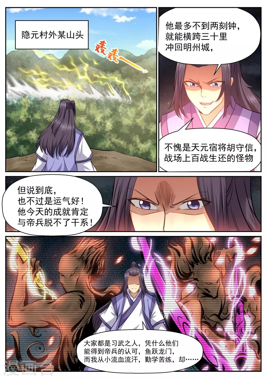 我的大宝剑 - 第143话 交易 - 1