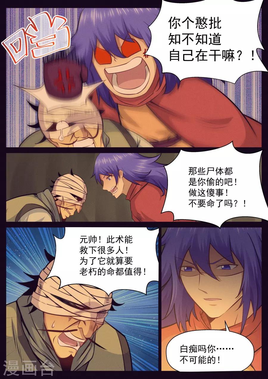 我的大宝剑 - 第143话 交易 - 2