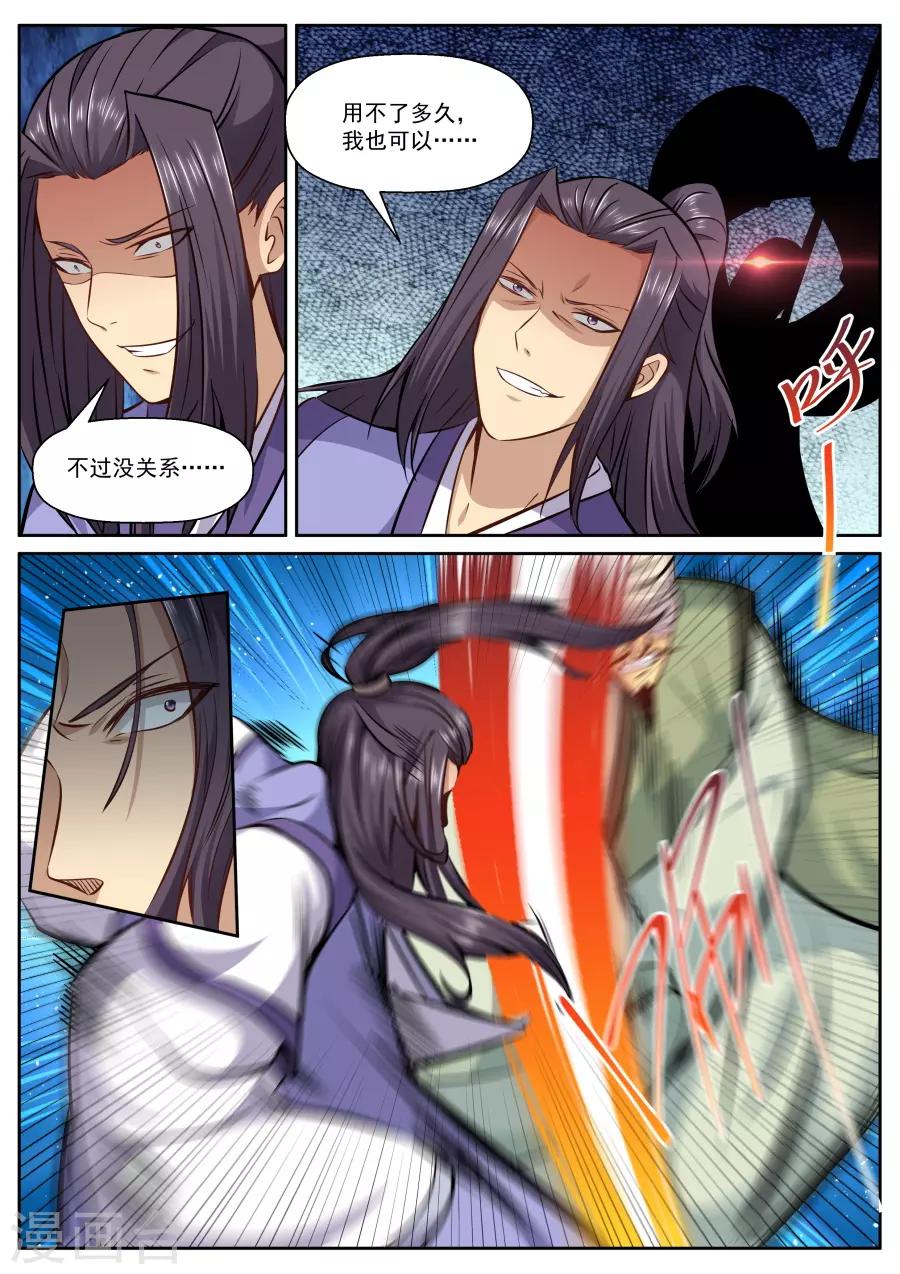 我的大宝剑 - 第143话 交易 - 2