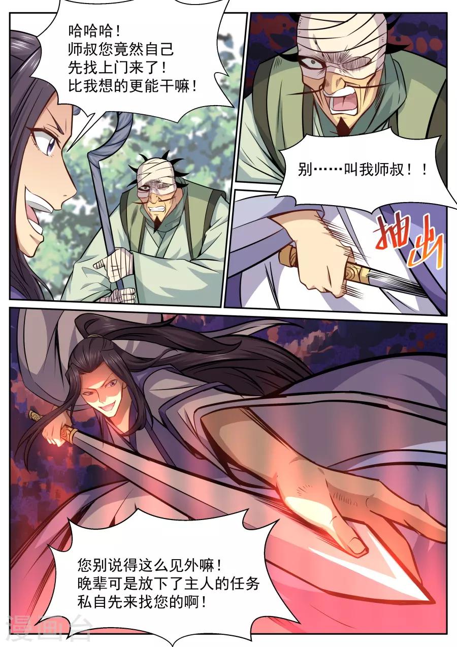 我的大宝剑 - 第143话 交易 - 1