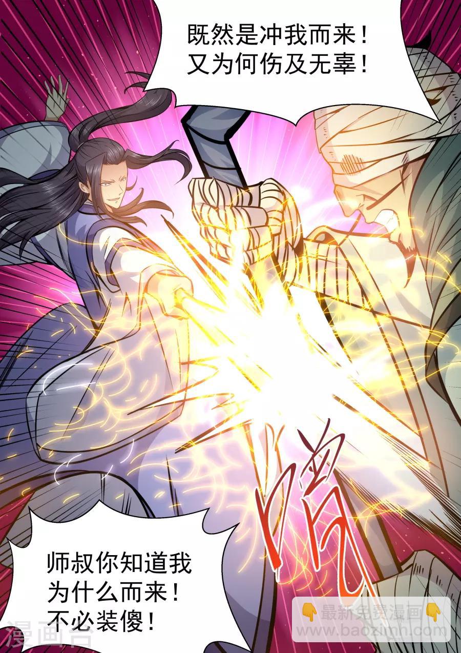 我的大宝剑 - 第143话 交易 - 2