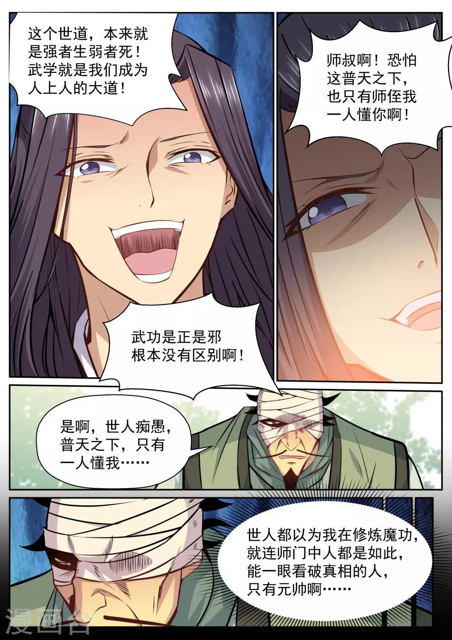 我的大宝剑 - 第143话 交易 - 2