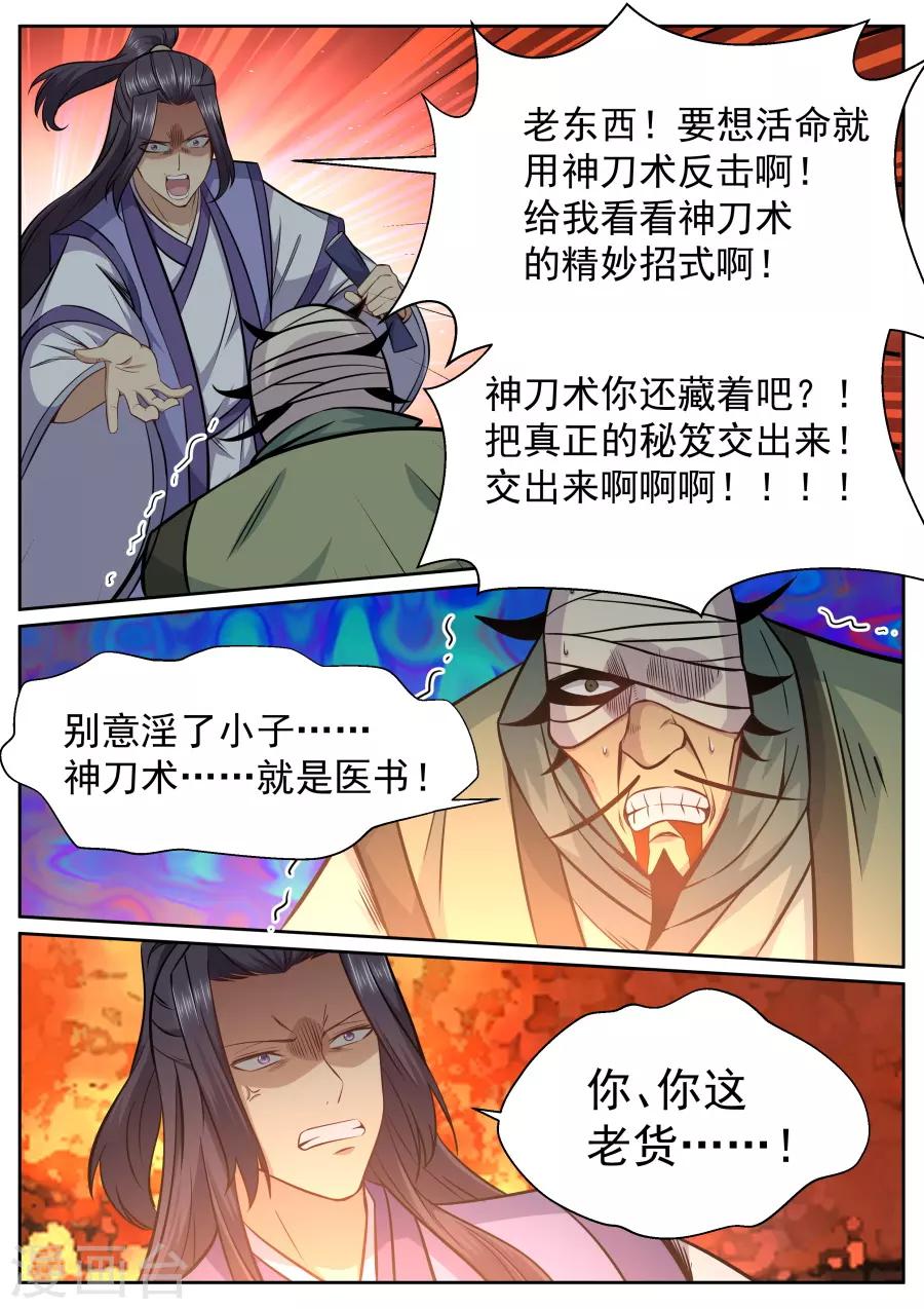 我的大宝剑 - 第145话 黄粱一梦 - 1