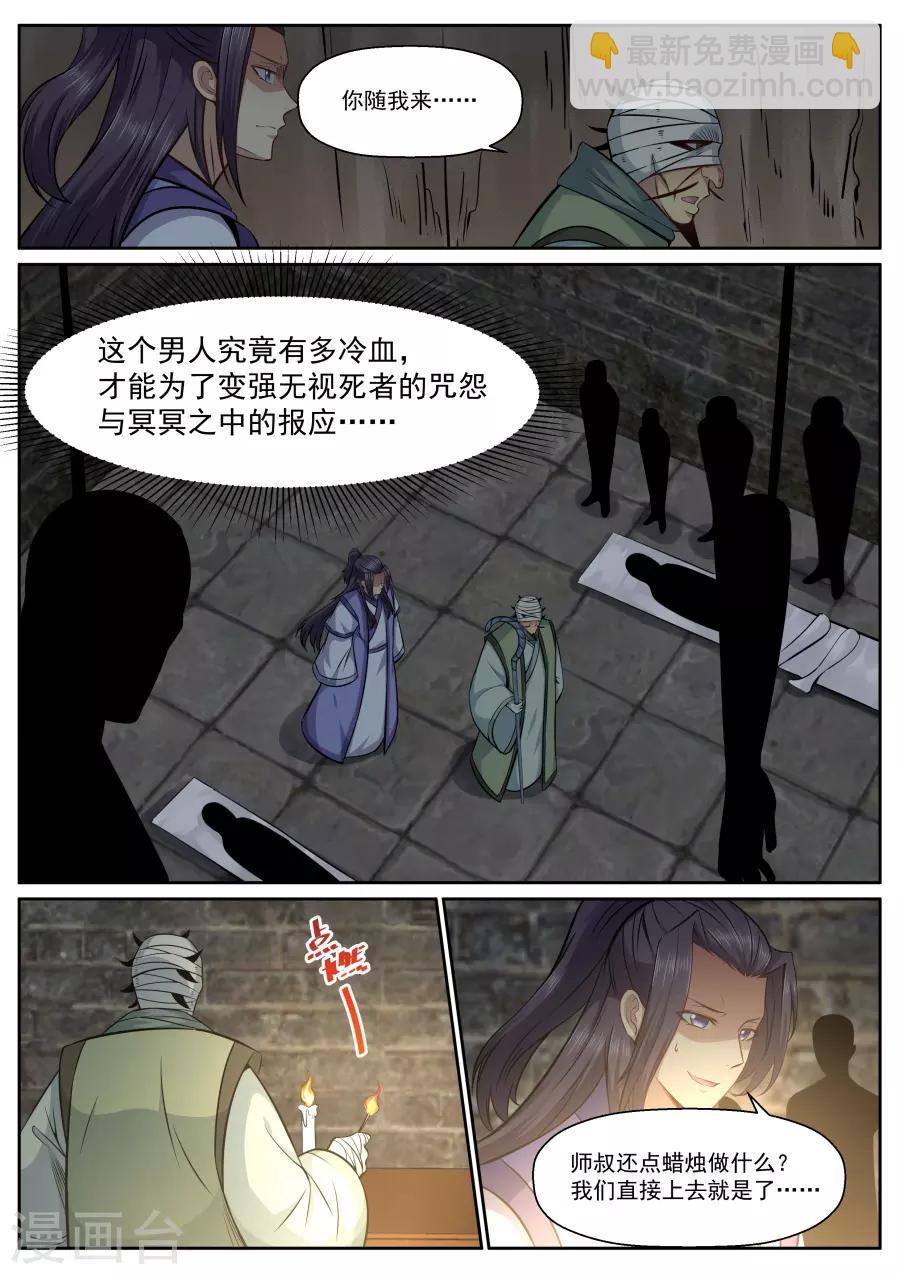 我的大宝剑 - 第145话 黄粱一梦 - 2