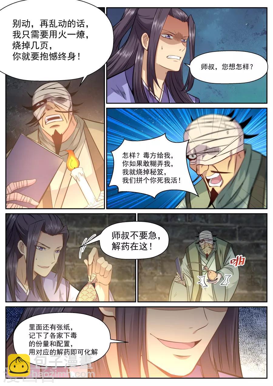 我的大宝剑 - 第145话 黄粱一梦 - 1