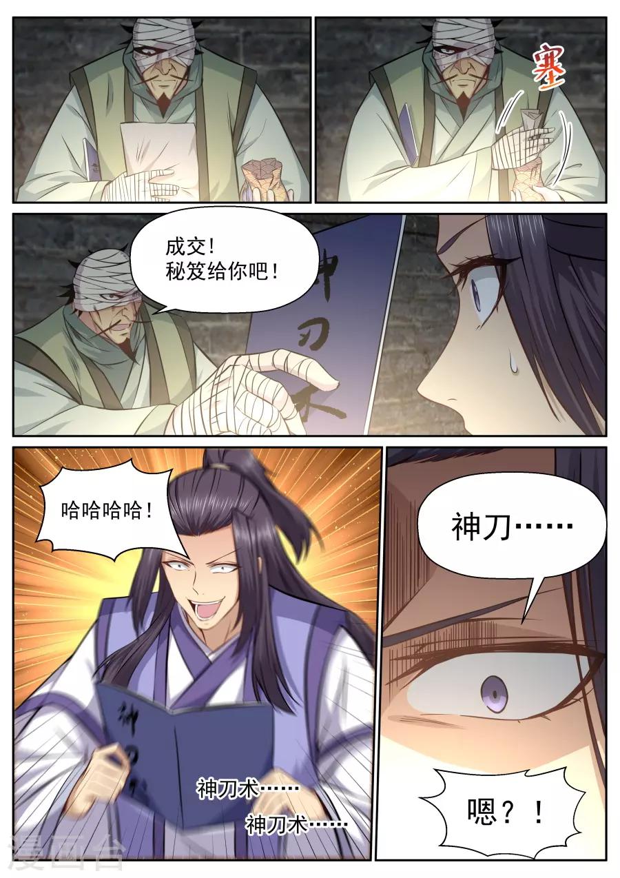 我的大宝剑 - 第145话 黄粱一梦 - 2