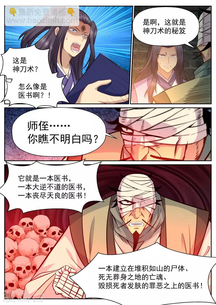 我的大宝剑 - 第145话 黄粱一梦 - 3