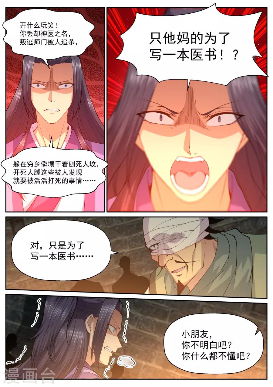 我的大寶劍 - 第145話 黃粱一夢 - 1