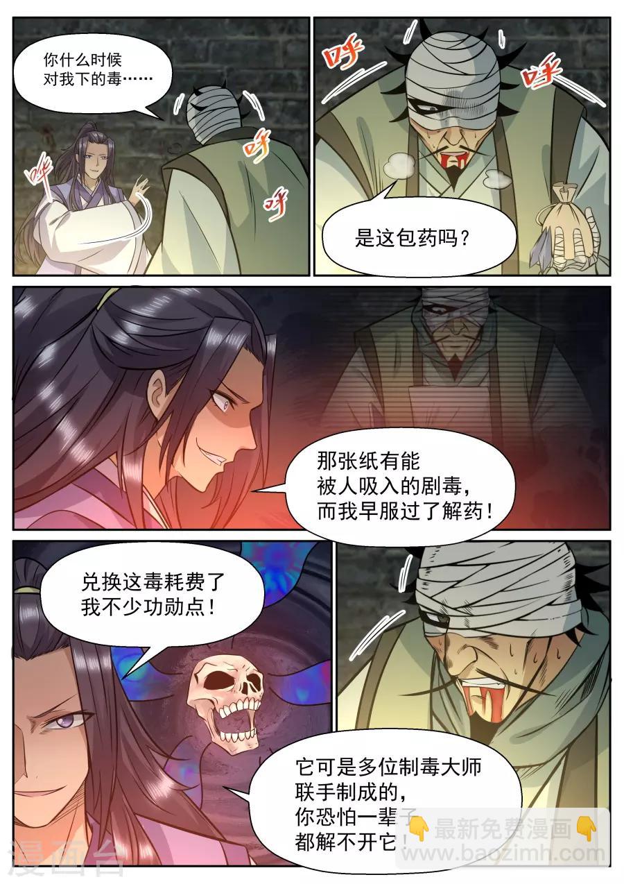 我的大宝剑 - 第145话 黄粱一梦 - 3