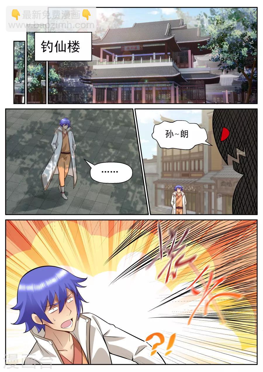 我的大宝剑 - 第149话 此间事了 - 3