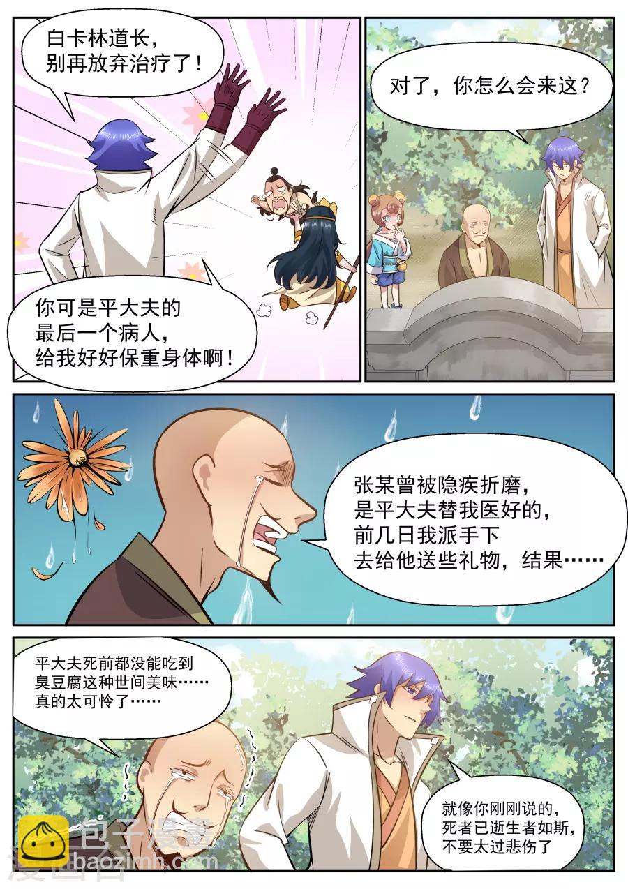 我的大宝剑 - 第149话 此间事了 - 2