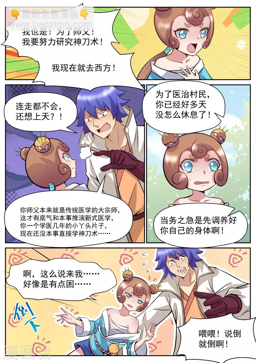 我的大宝剑 - 第149话 此间事了 - 1