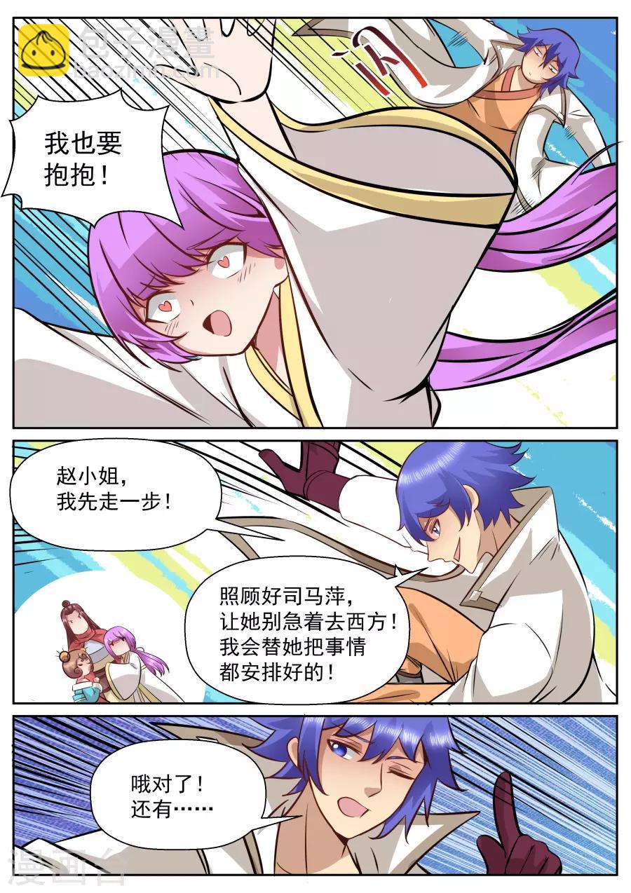 我的大宝剑 - 第149话 此间事了 - 3