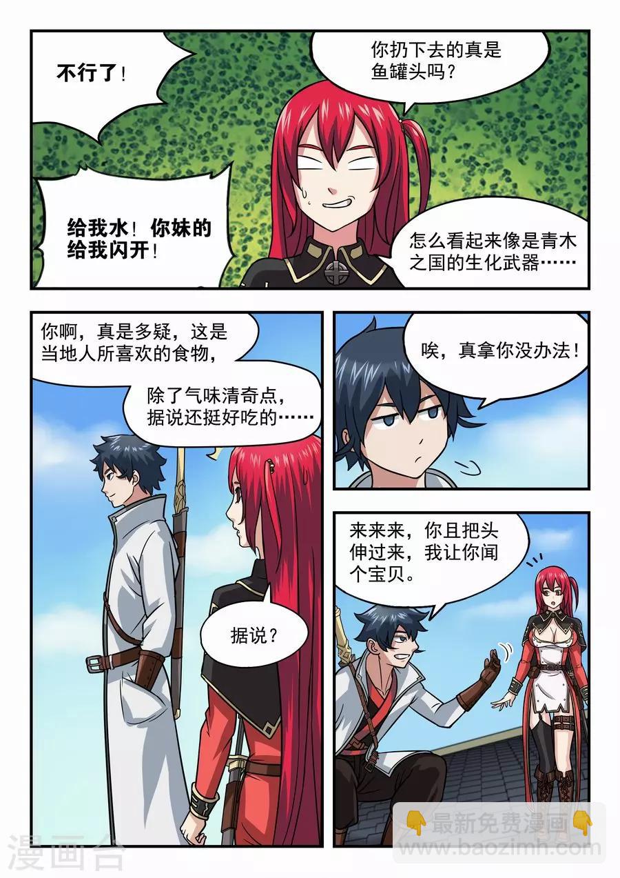 第16话 鲱鱼罐头前来报告2-第17话