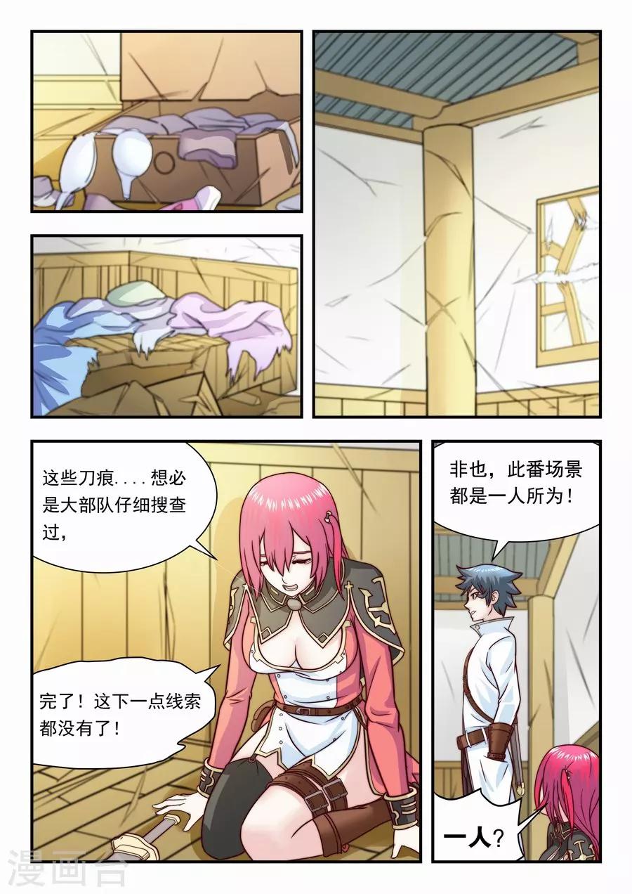 第20话 侦探的第一次勘察2-第21话