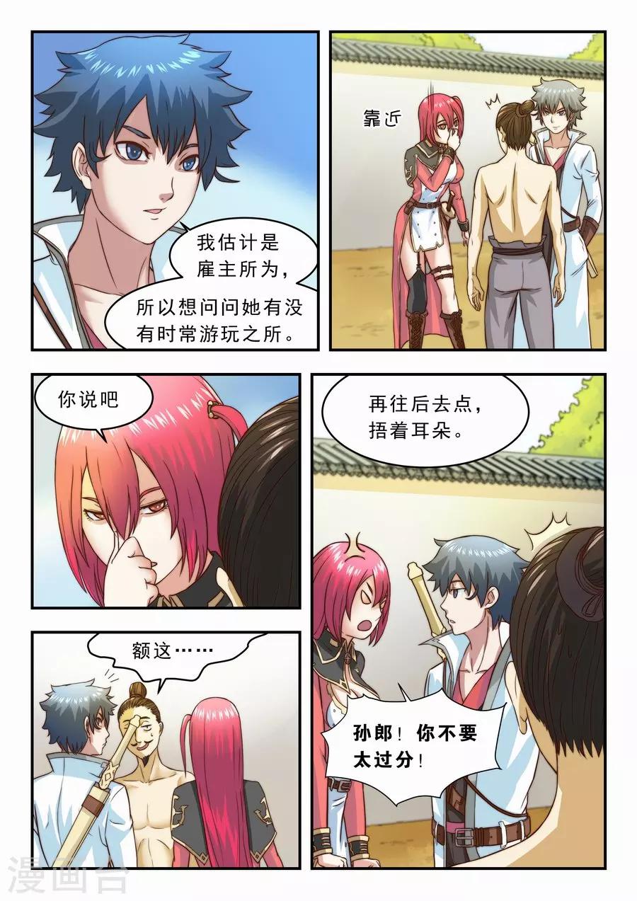 第22话 再访绣春堂2-第23话