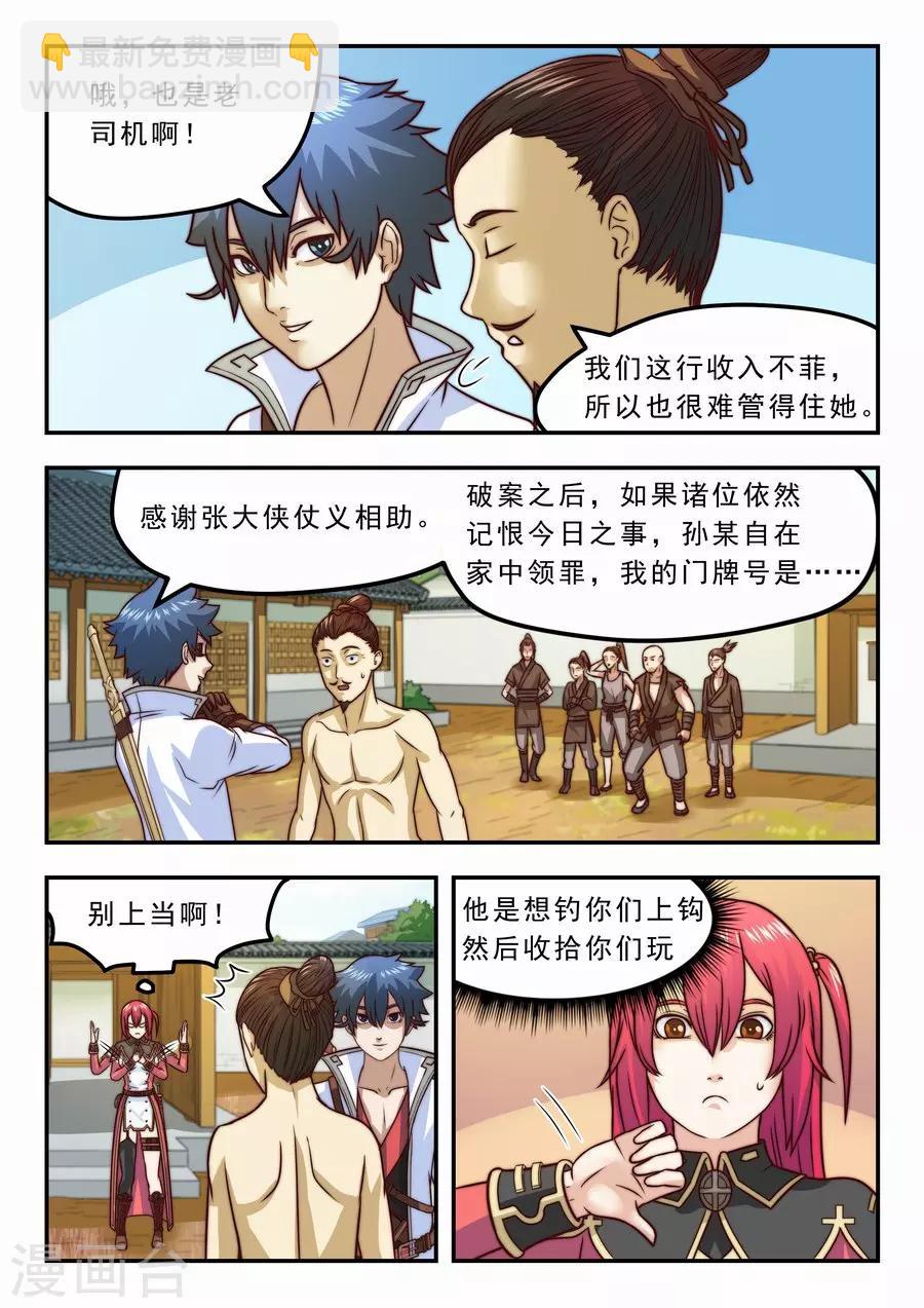 第22话 再访绣春堂2-第23话