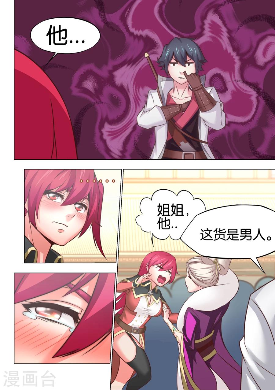 第26话 安能辨我是雄雌2-第27话