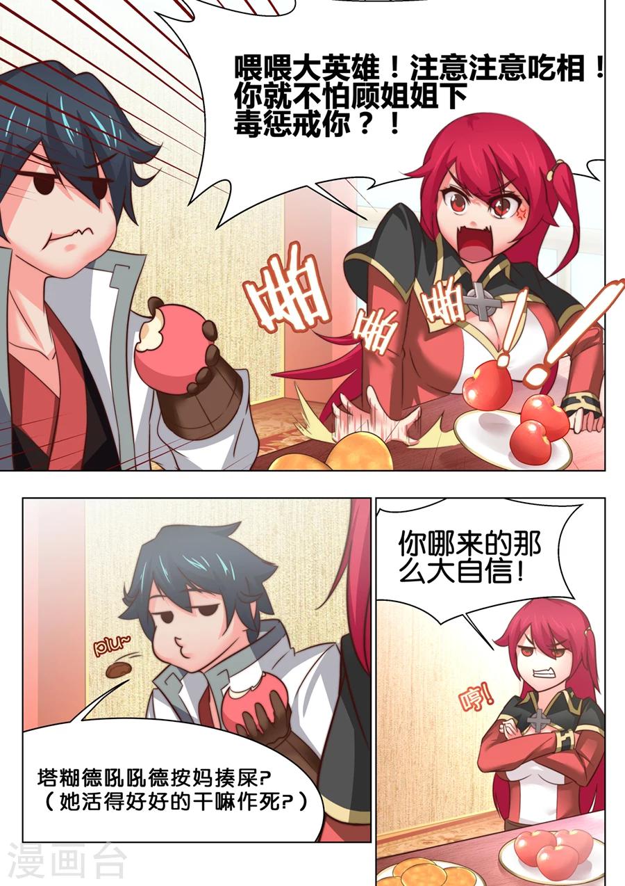 第28话 飞凤阁里采蘑菇2-第29话