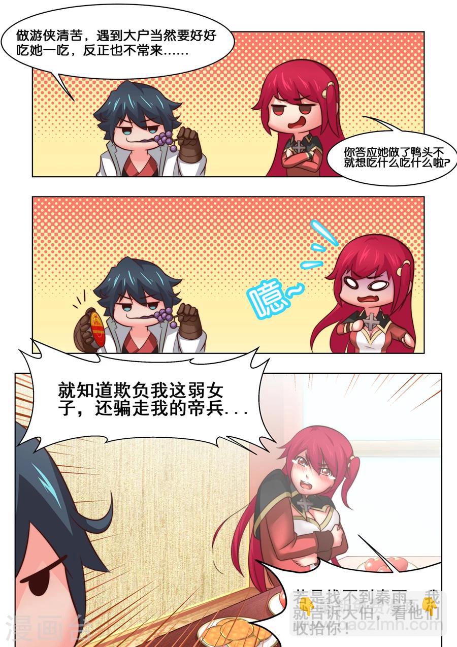 第28话 飞凤阁里采蘑菇2-第29话