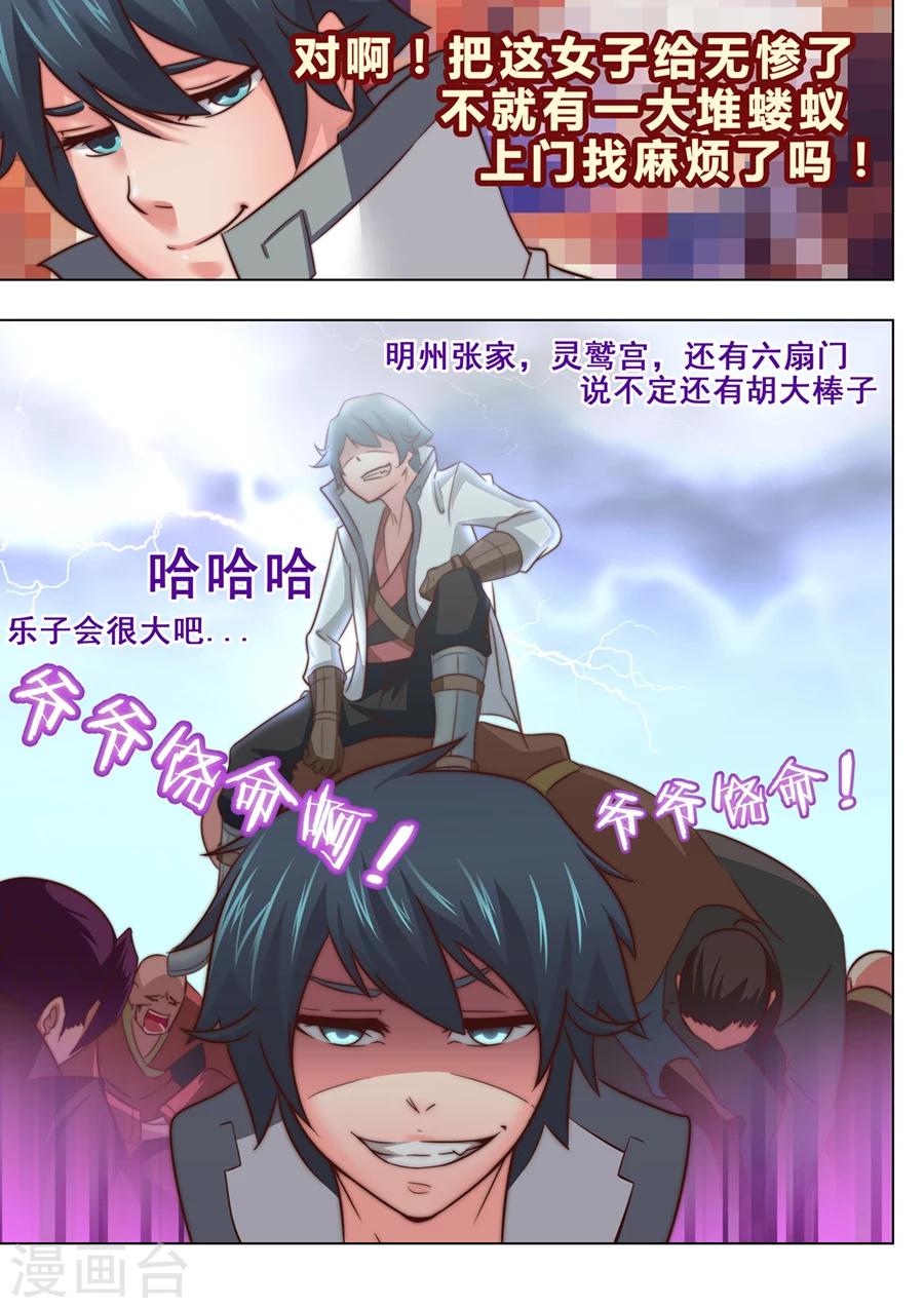 第28话 飞凤阁里采蘑菇2-第29话