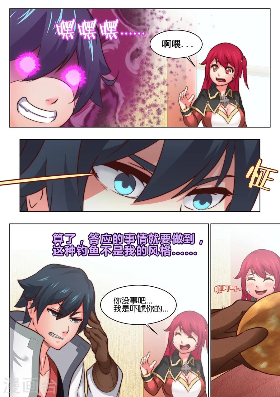 第28话 飞凤阁里采蘑菇2-第29话