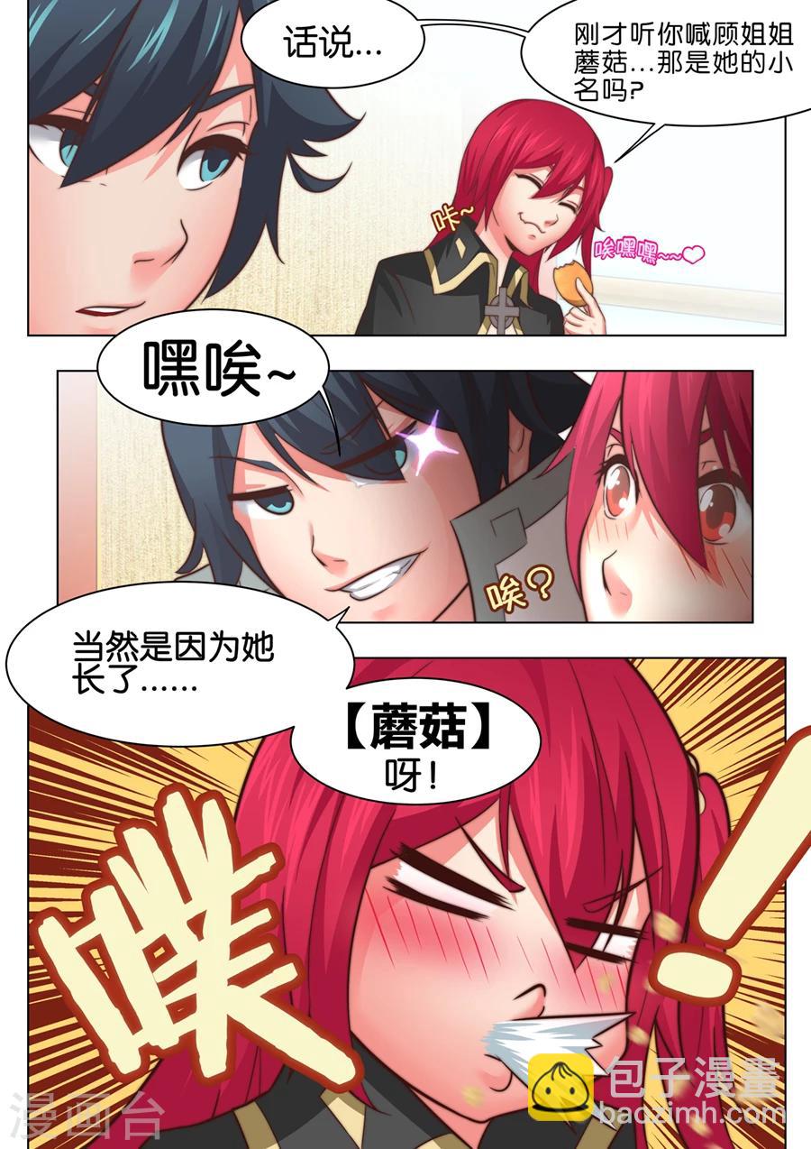 第28话 飞凤阁里采蘑菇2-第29话