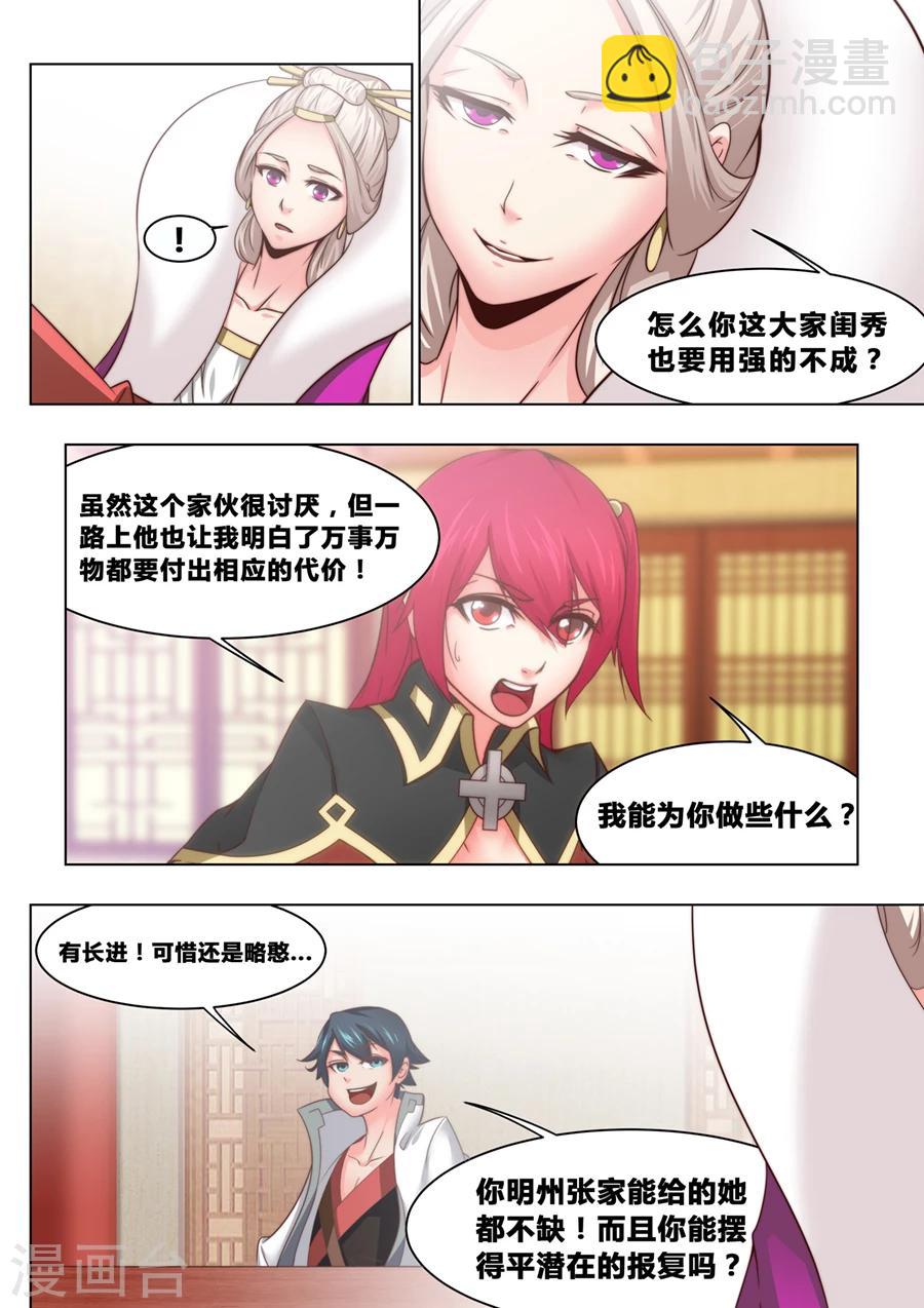 第30话 万事万物都有代价2-第31话