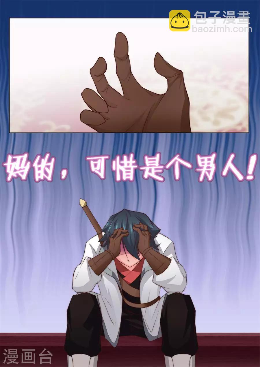 第32话 可惜是个男人2-第33话